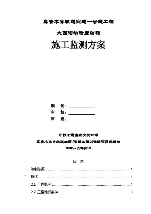 乌1号线工程标段施工监测方案培训资料(35页)