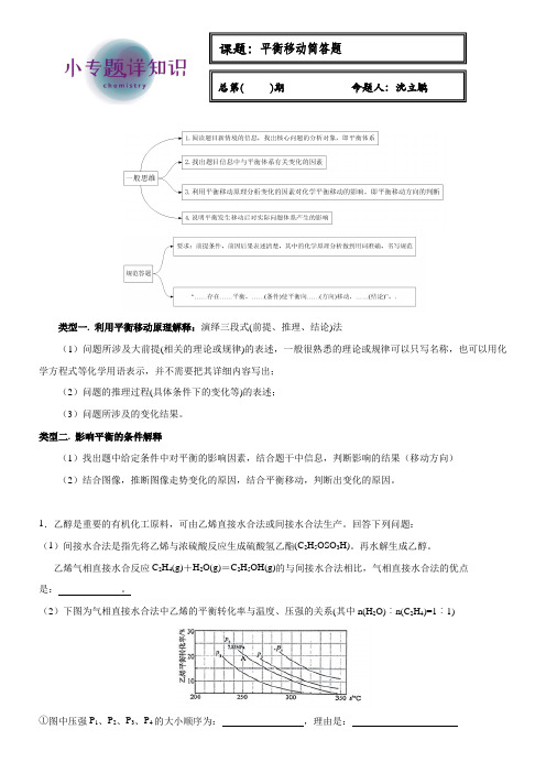 12.小专题-平衡移动简答题(专练,有解读)