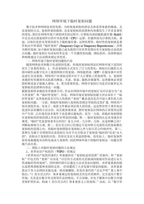 网络环境下临时复制问题最终版