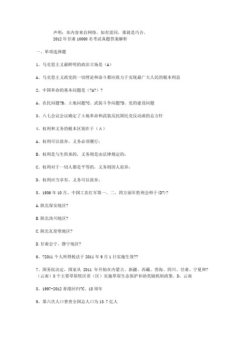 2012年甘肃进村进社真题答案解析