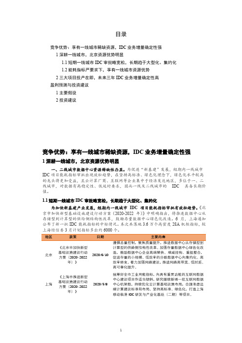 光环新网竞争优势及盈利能力分析(2021年)