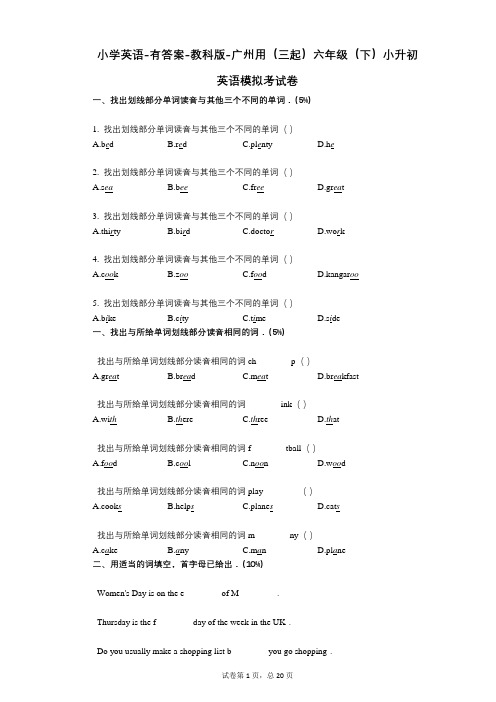 小学英语-有答案-教科版-广州用(三起)六年级(下)小升初英语模拟考试卷