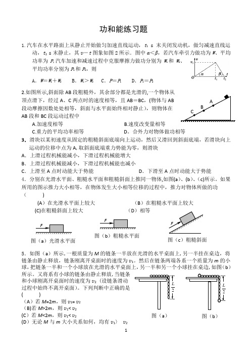 功和能练习题