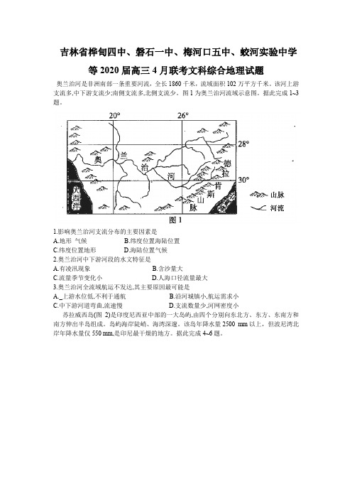 吉林省桦甸四中、磐石一中、梅河口五中、蛟河实验中学等2020届高三4月联考文科综合地理试题(9页)