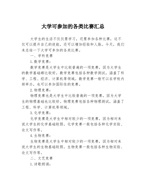 大学可参加的各类比赛汇总