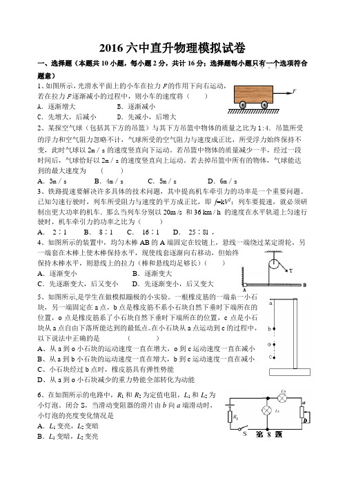 2016六中直升物理模拟试卷答案