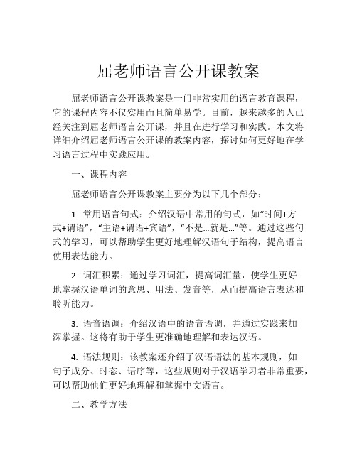 屈老师语言公开课教案