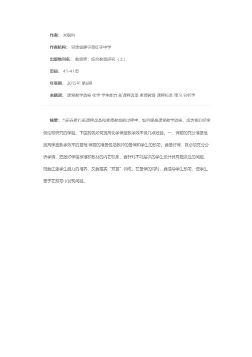 浅谈如何提高化学课堂教学效率