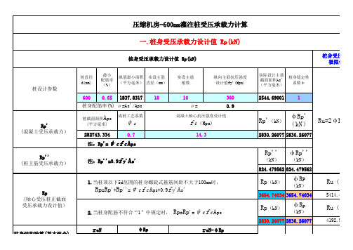 桩承载力计算(抗压、抗拔、水平、压屈)