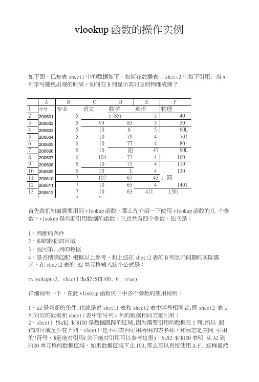 vlookup函数的操作实例.doc