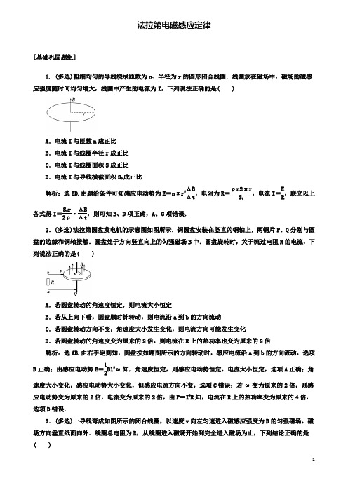 高考物理电磁感应精讲精练法拉第电磁感应定律典型习题1