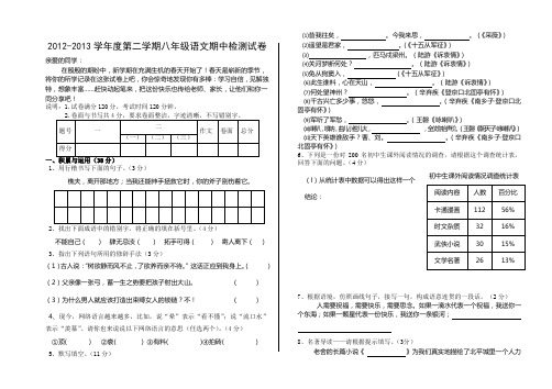 (语教版)2012-2013学年度八年级第二学期期中语文试卷