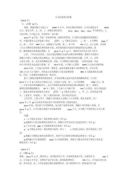 公司法案例分析题