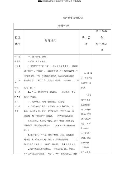 2018部编本人教版二年级语文下册揠苗助长教案