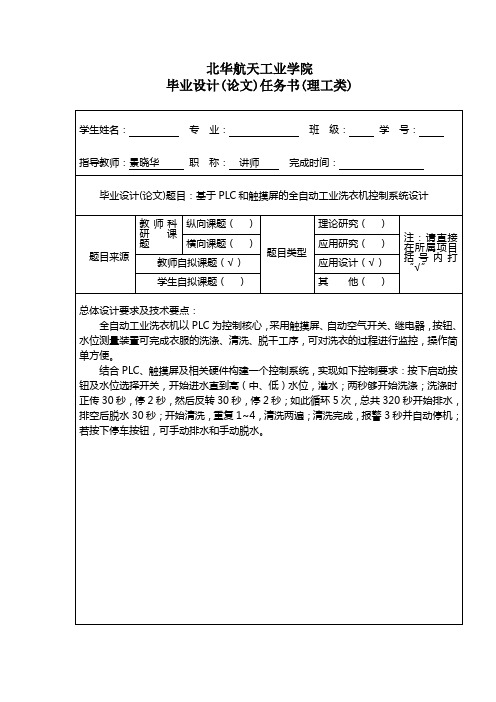 基于PLC和触摸屏的全自动工业洗衣机控制系统设计