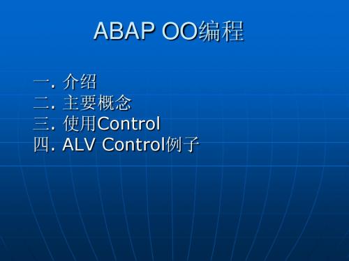 ABAP_面向对象