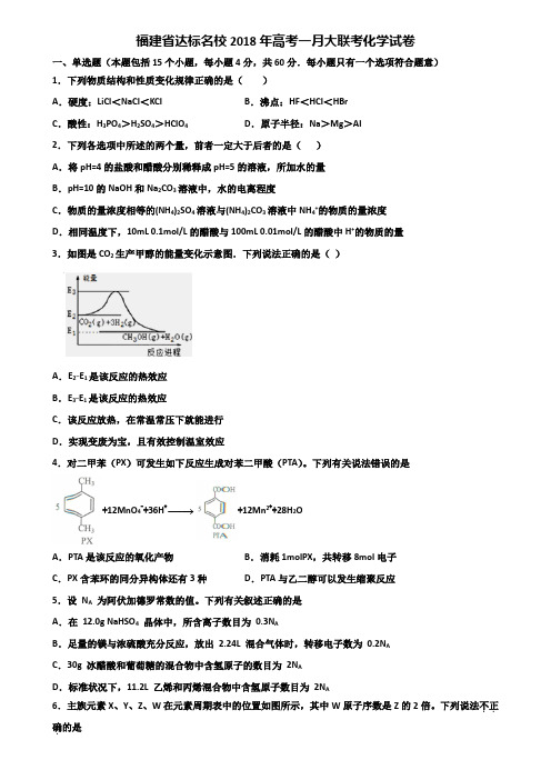 福建省达标名校2018年高考一月大联考化学试卷含解析