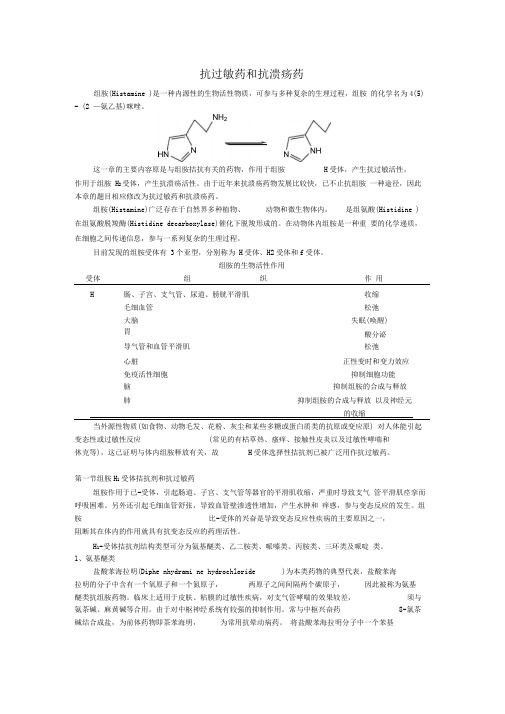 抗过敏药和抗溃疡药