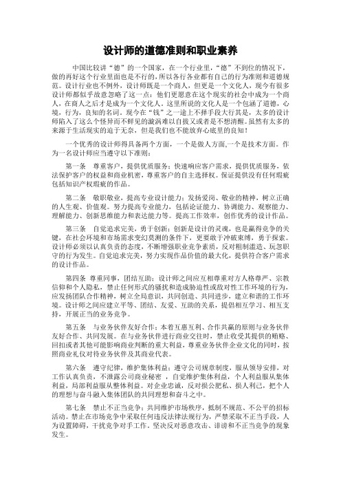 设计师的道德准则和职业素养