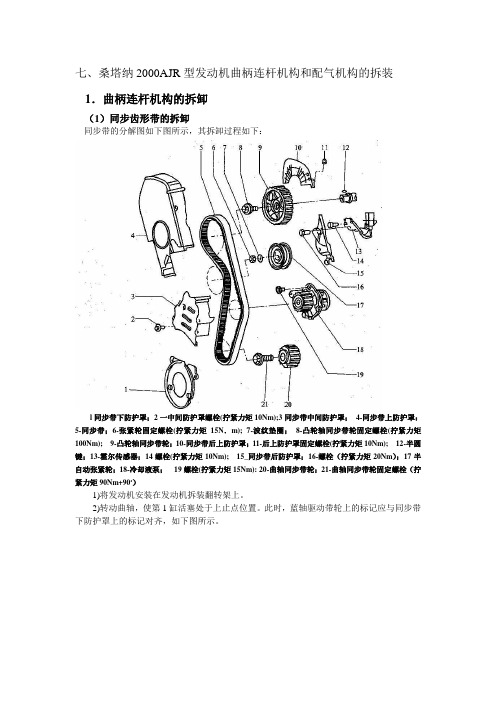 曲柄连杆机构的拆卸