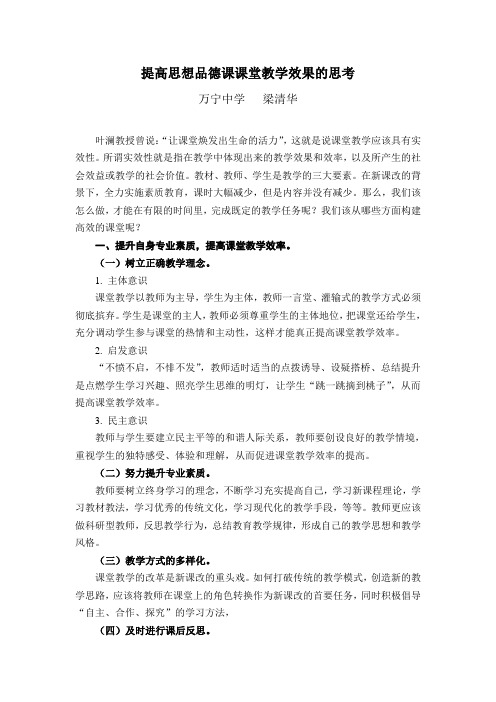 提高思想品德课课堂教学效果的思考