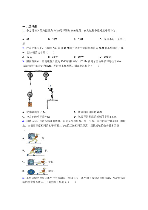 郑州外国语学校初中物理八年级下第九章《机械和功》测试(有答案解析)