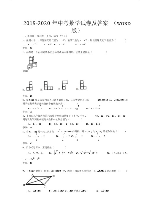 中考数学试卷及答案word版.doc