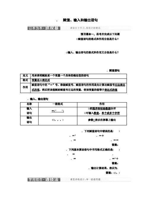 高中数学人教B版必修3教学案第一章 1.2 1.2.1 赋值、输入和输出语句 Word版含解析