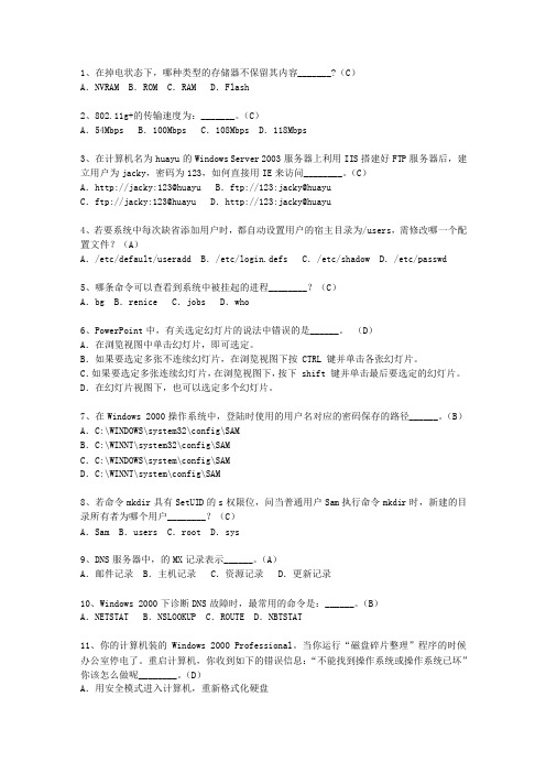 2010河北省上半年软考网络工程师下午一点通