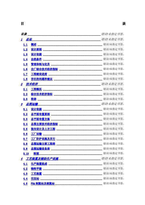 万方LNG液化厂项目初步设计说明书