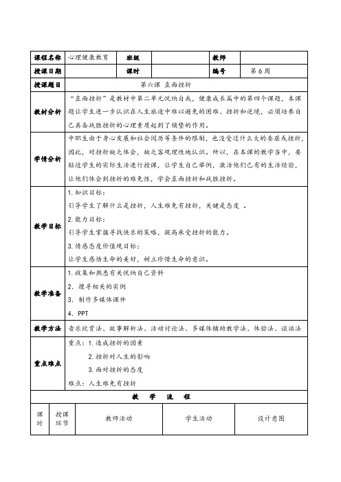 教案《直面挫折》