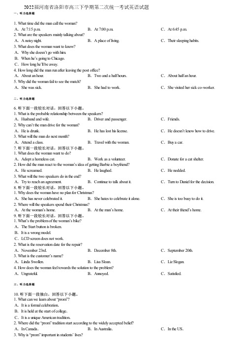 2022届河南省洛阳市高三下学期第二次统一考试英语试题