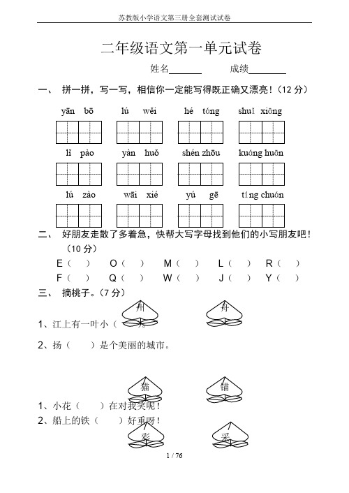 苏教版小学语文第三册全套测试试卷