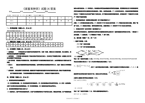 《家畜育种学》试题A答案