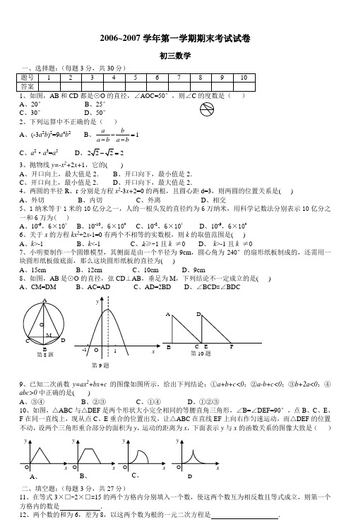 初三期终数学试卷