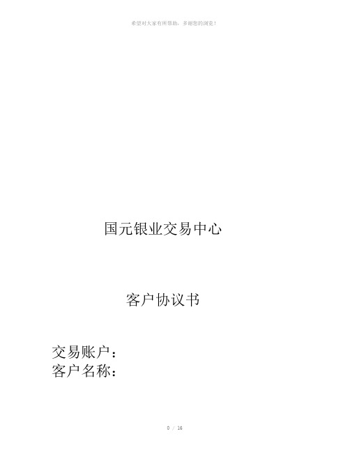 国元银业客户协议书