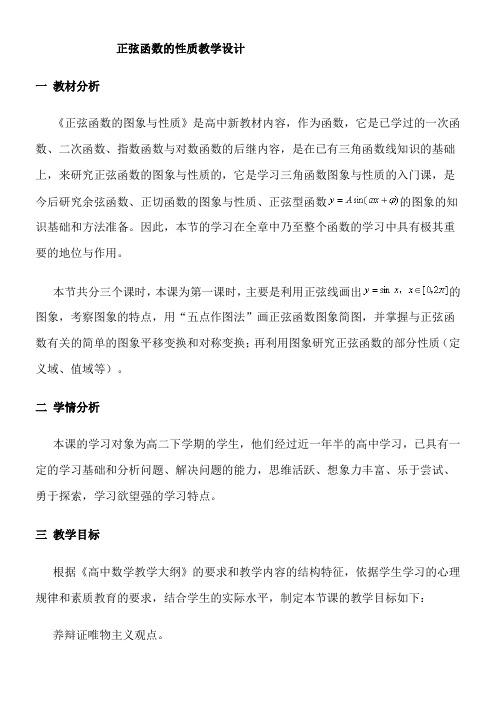 高中数学新北师大版精品教案《北师大版高中数学必修4 5.3正弦函数的性质》6