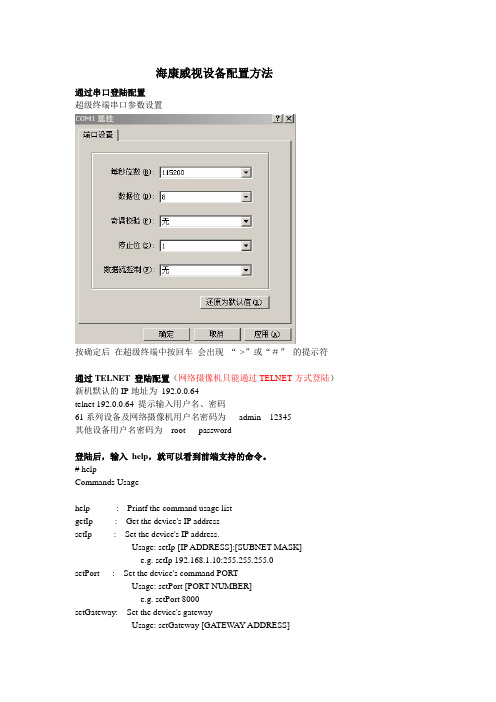 海康设备在中兴力维平台上的配置方法