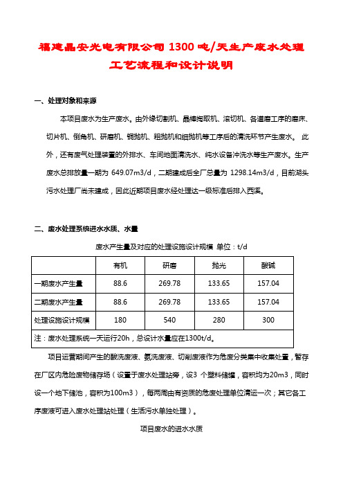 废水处理工艺及流程说明