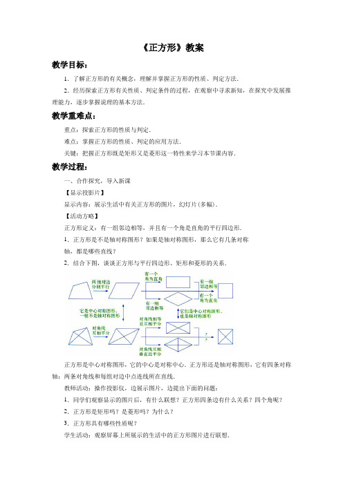 冀教版八年级数学下册《二十二章 四边形  22.6 正方形》教案_27