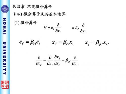 连续介质力学1-4