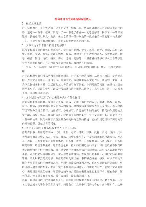 部编中考语文阅读理解解题技巧+专项训练练习题(含答案解析)