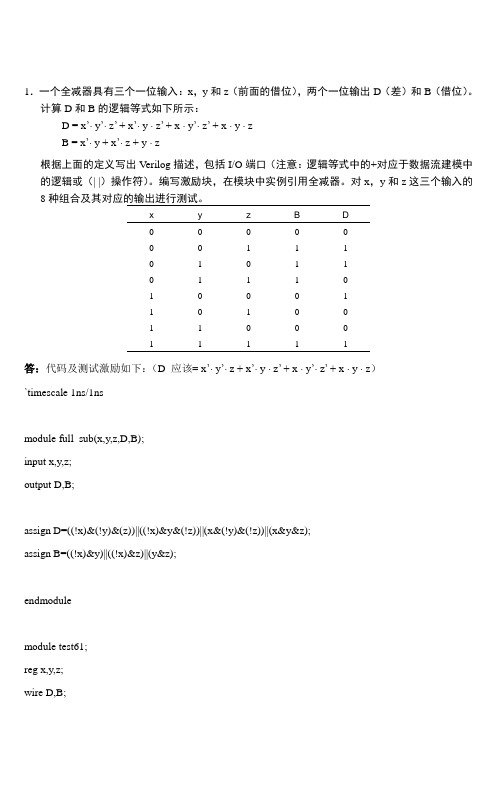 Verilog HDL数字设计与综合(第二版) 第六章课后习题答案