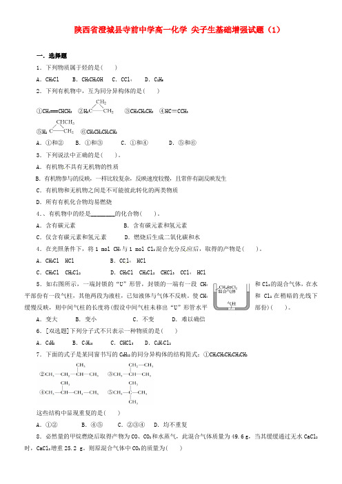 高一化学尖子生基础增强试题1