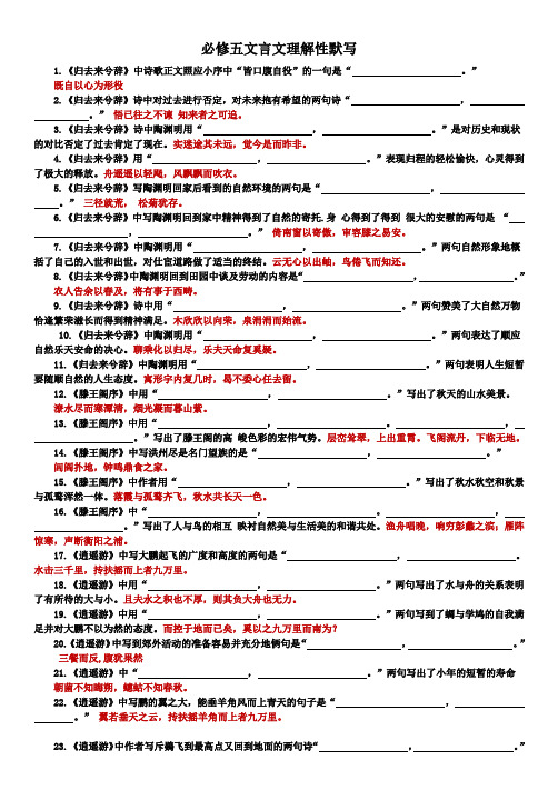 高二语文必修5理解性默写(答案)