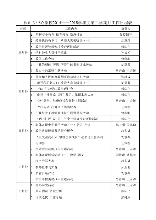 2015年工作日程表