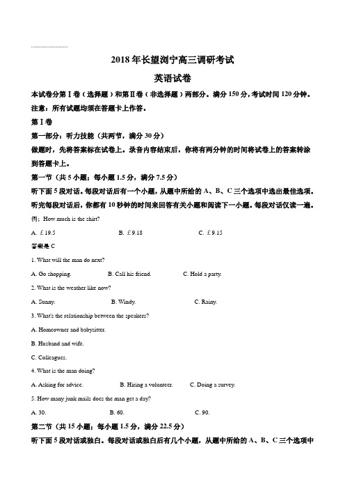 湖北省长望浏宁四县2018年高三3月联合调研考试英语试题(原卷版)