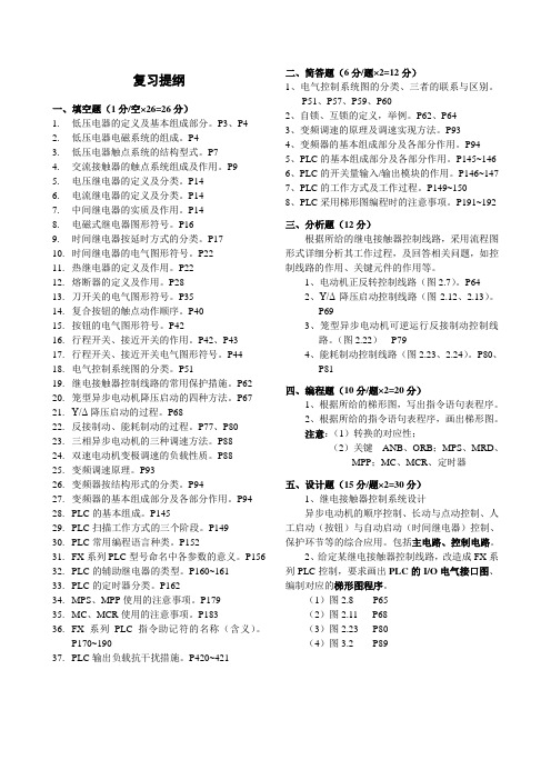 电气控制复习提纲