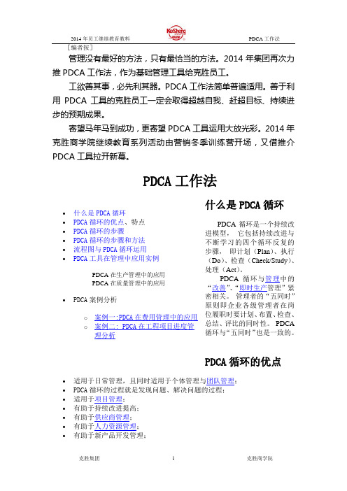 PDCA工作法