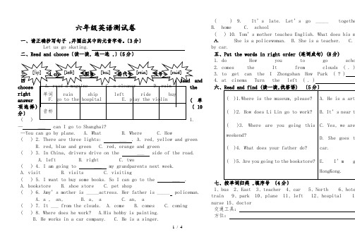 六年级上册英语期末试题-质量检测2018- 人教